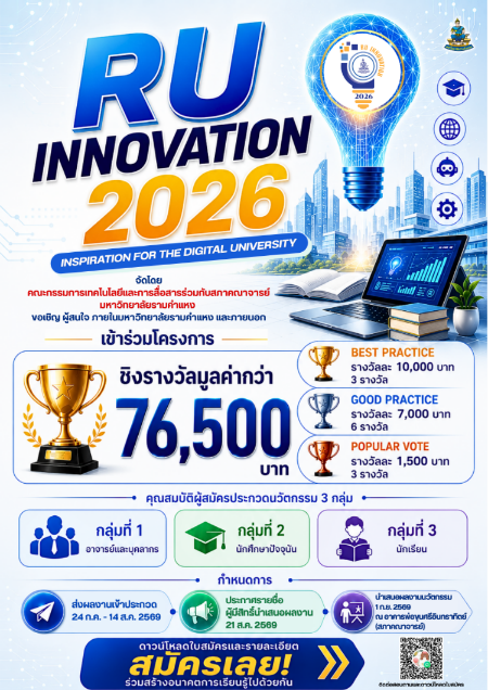 จุดประกายแรงบันดาลใจสู่มหาวิทยาลัยดิจิทัล